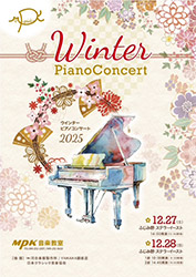 2025年12月の発表会告知